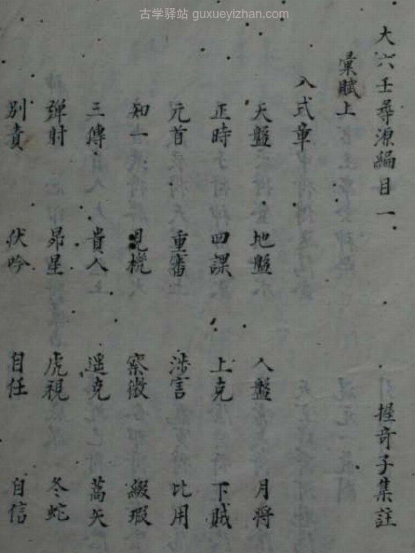 大六壬寻源编合集十卷插图