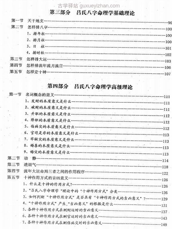 吕氏八字命理学理论全集516页插图