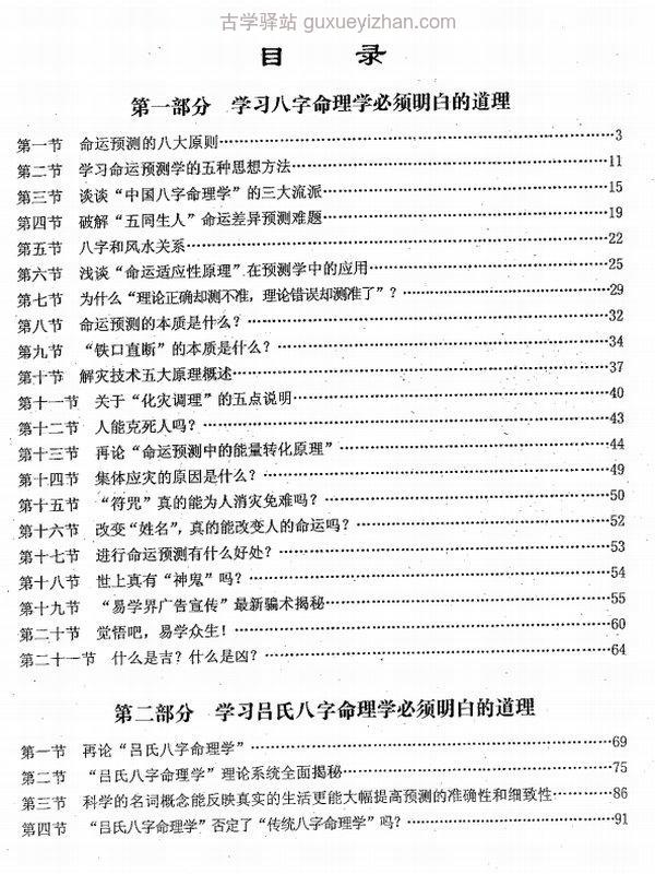 吕氏八字命理学理论全集516页插图