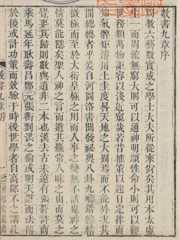 数书九章 18卷插图