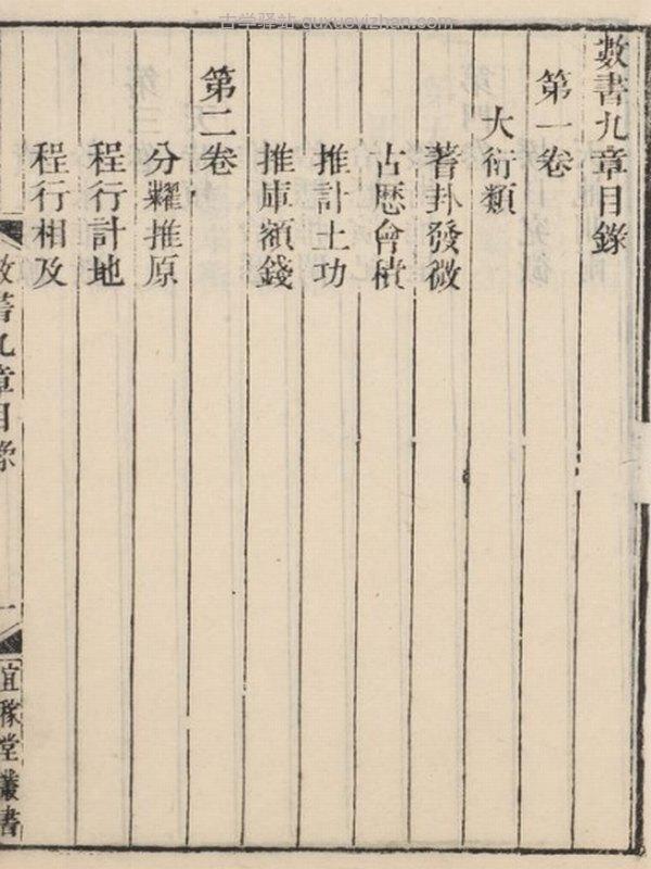 数书九章 18卷插图