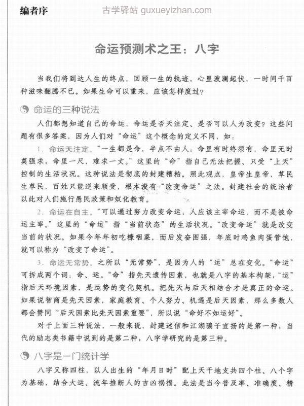 图解八字 读懂易经的人生启示插图