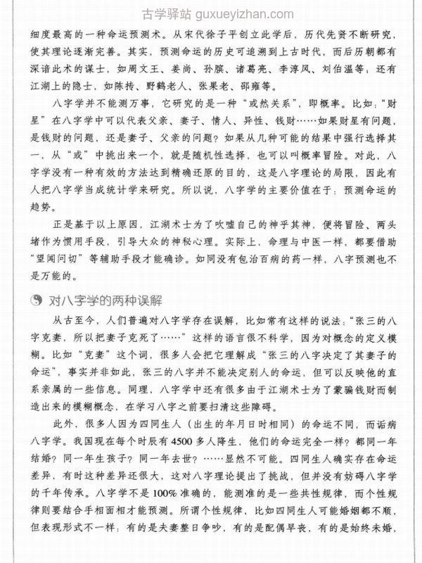 图解八字 读懂易经的人生启示插图