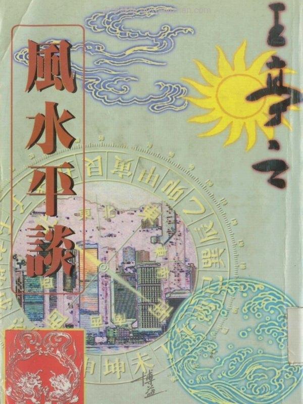 王亭之-风水合集23本插图