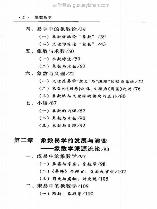 象数易学插图