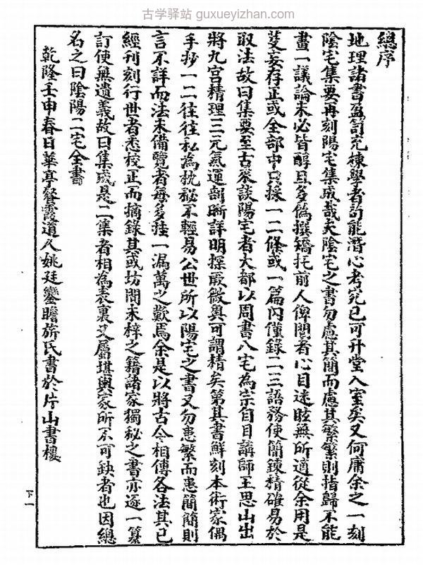 阴阳二宅全書插图