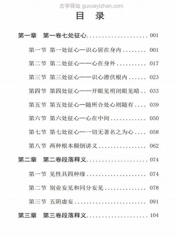 《楞严经奥义》生如法师插图