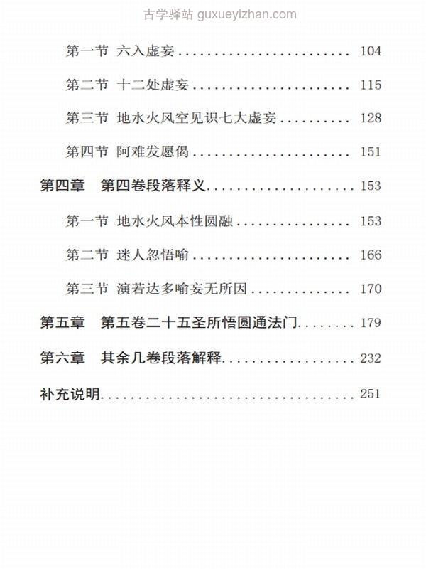 《楞严经奥义》生如法师插图