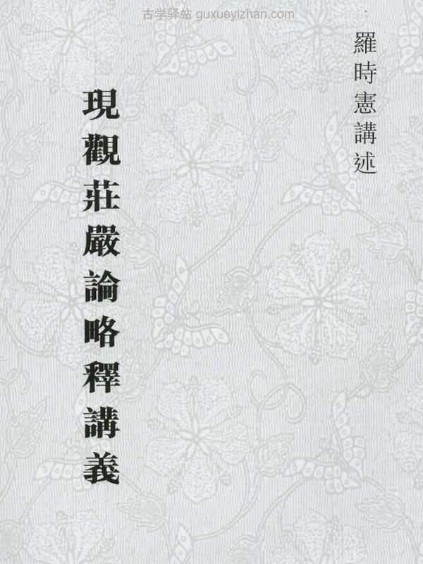 《罗时宪全集》共十二卷插图