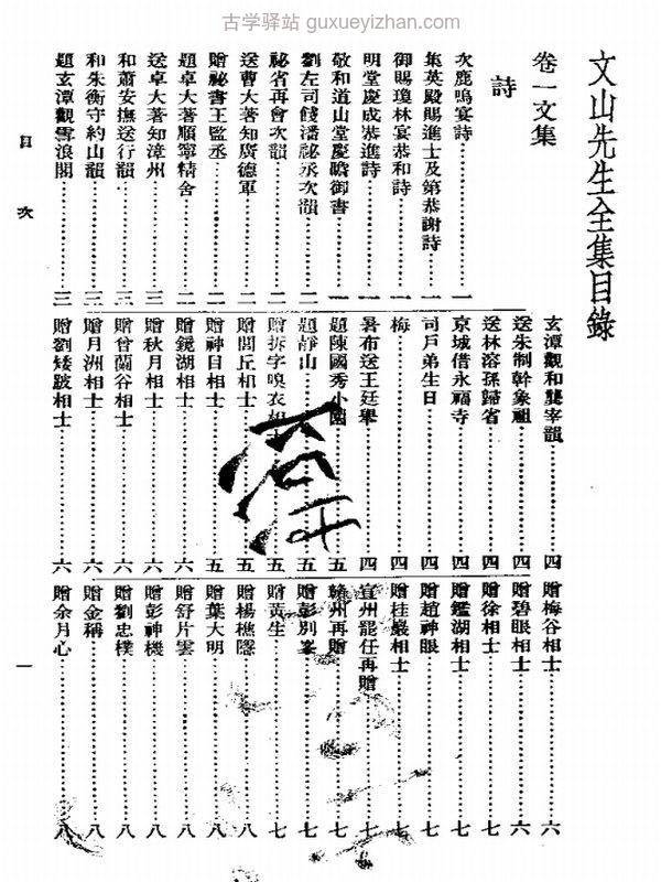 《文天祥全集》插图