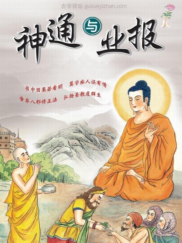 白话浅译（彩色注音）合集6本插图
