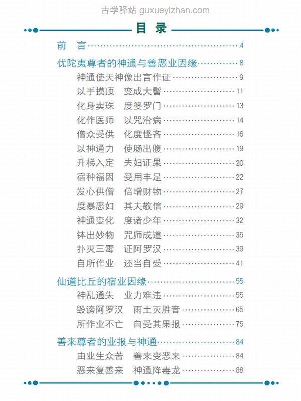 白话浅译（彩色注音）合集6本插图