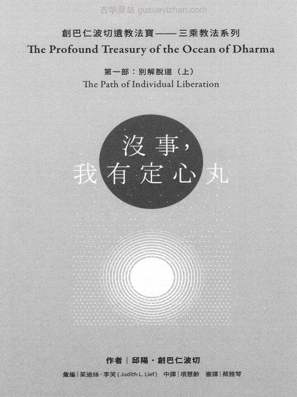 创巴仁波切_三乘法教合集7本插图