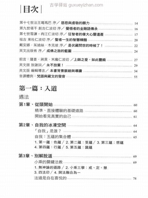 创巴仁波切_三乘法教合集7本插图
