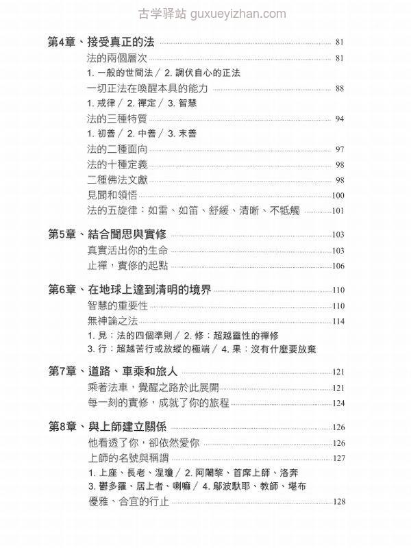 创巴仁波切_三乘法教合集7本插图