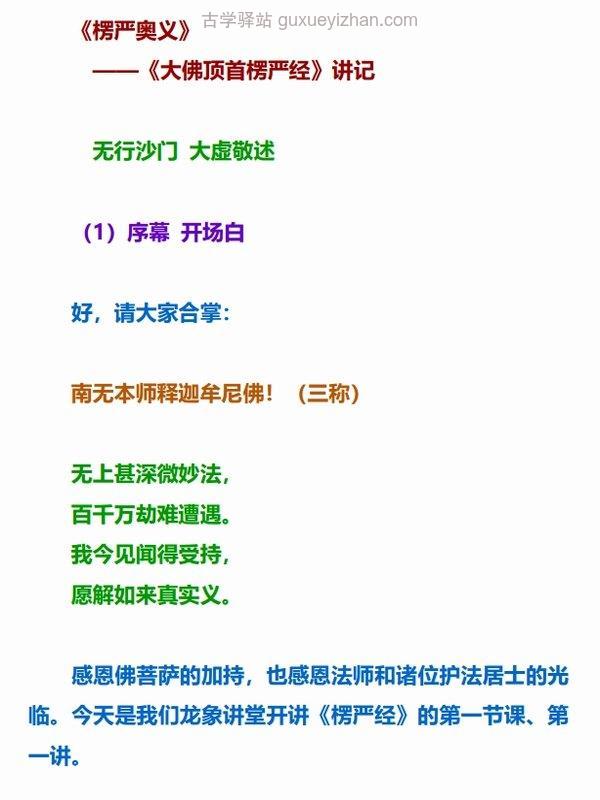 大虚法师《楞严奥义〈楞严经〉讲记》插图