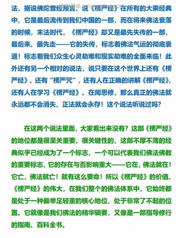 大虚法师《楞严奥义〈楞严经〉讲记》插图