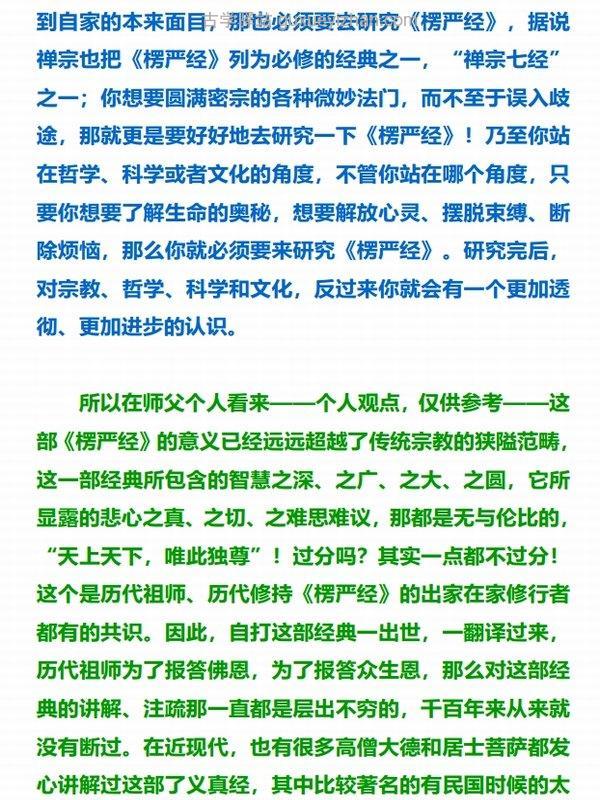 大虚法师《楞严奥义〈楞严经〉讲记》插图