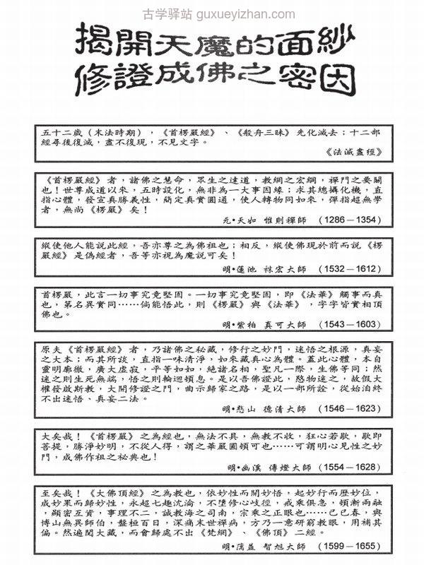 楞严经新表解（2023年修订版）郑水吉居士插图