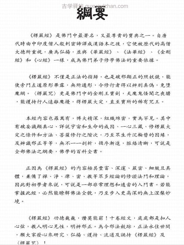 楞严经新表解（2023年修订版）郑水吉居士插图