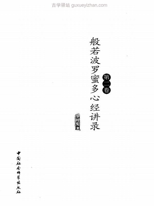 罗时宪先生合集23本插图