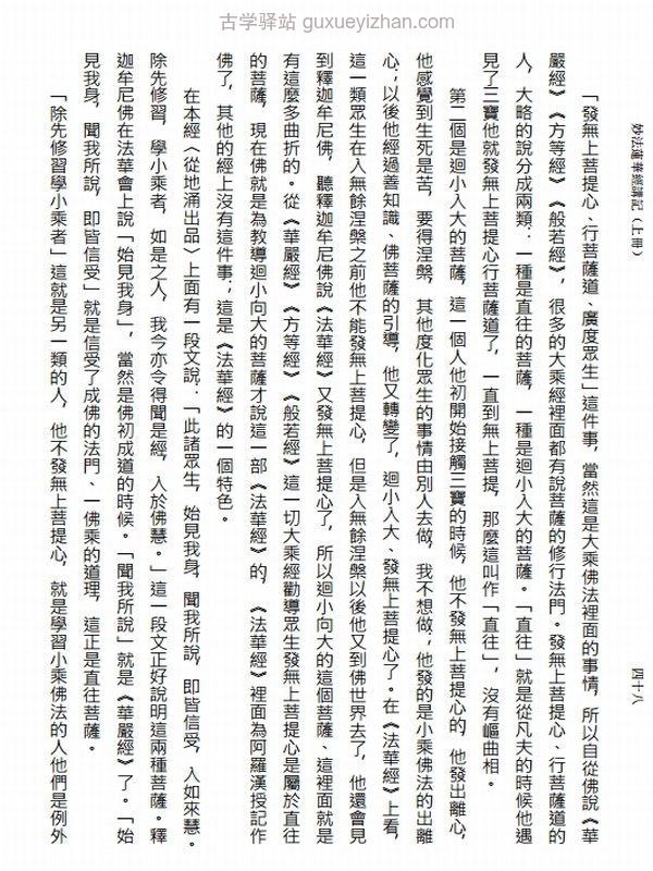 妙法莲华经讲记 妙境长老插图