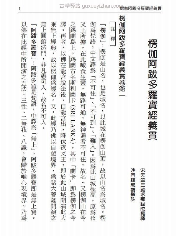 释成观法师 楞伽经义贯插图