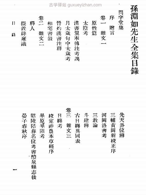 孙星衍全集插图