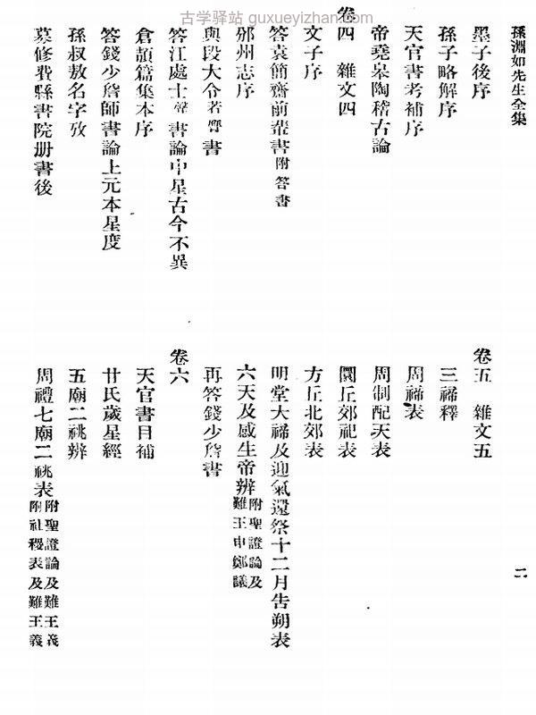 孙星衍全集插图