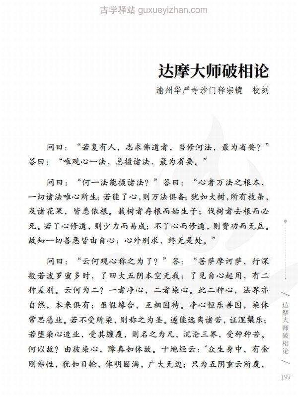 心如宝藏—达摩四论释义合集4本 慈诚罗珠堪布插图