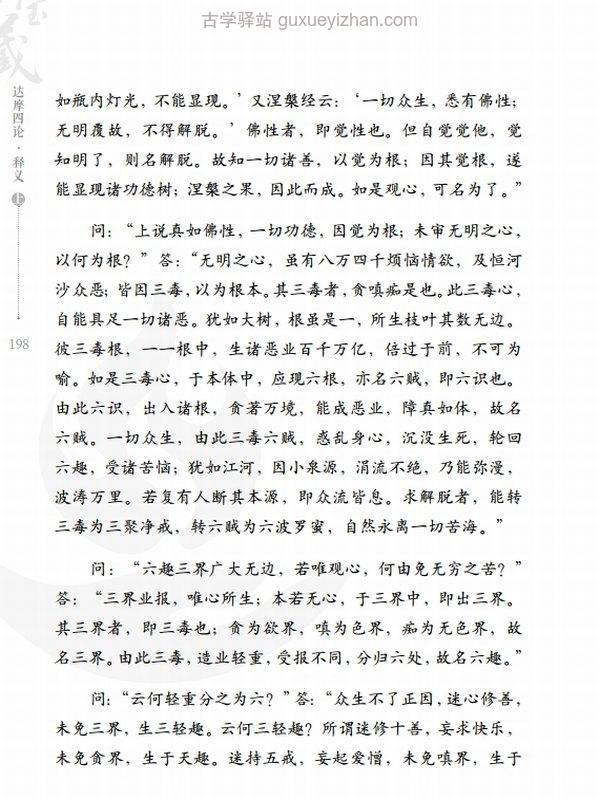 心如宝藏—达摩四论释义合集4本 慈诚罗珠堪布插图