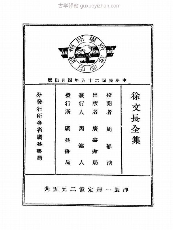 徐渭全集插图