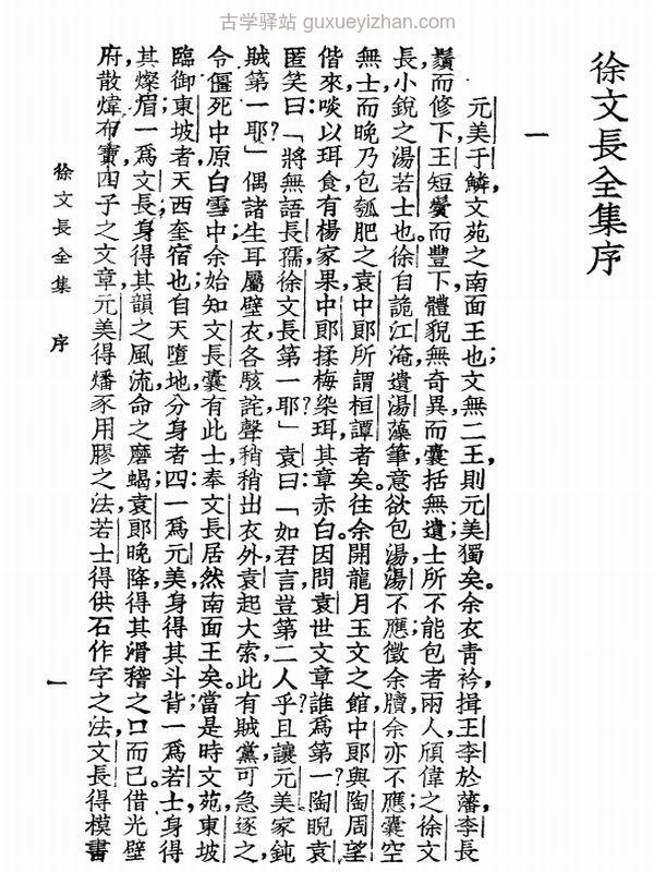 徐渭全集插图