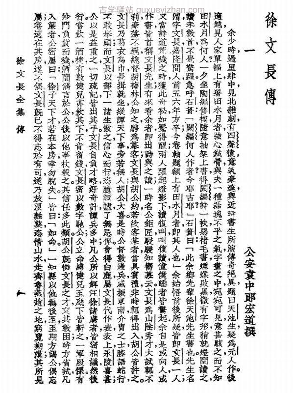 徐渭全集插图