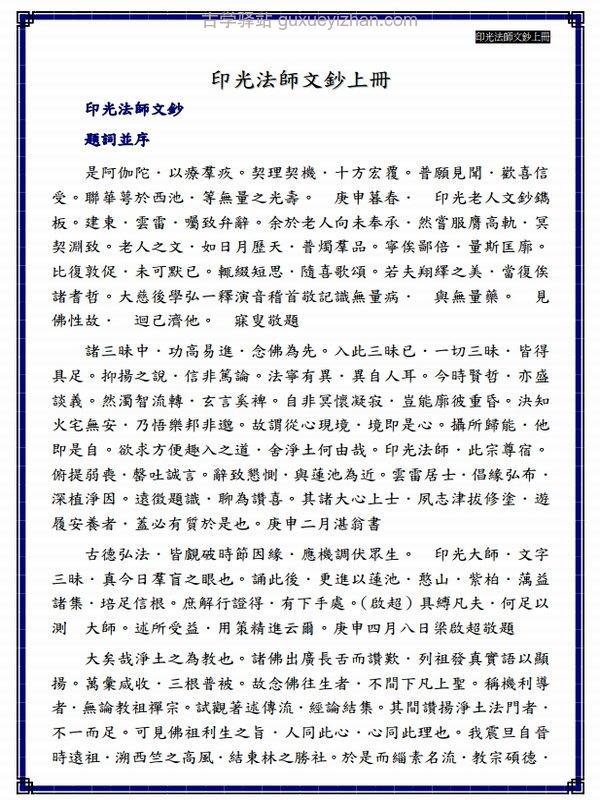 印光文钞全集4个版本插图