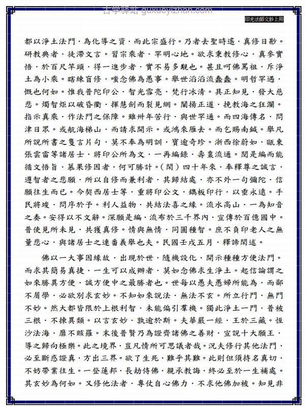 印光文钞全集4个版本插图