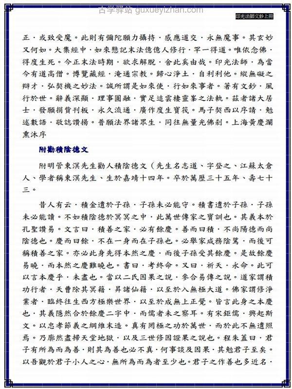 印光文钞全集4个版本插图