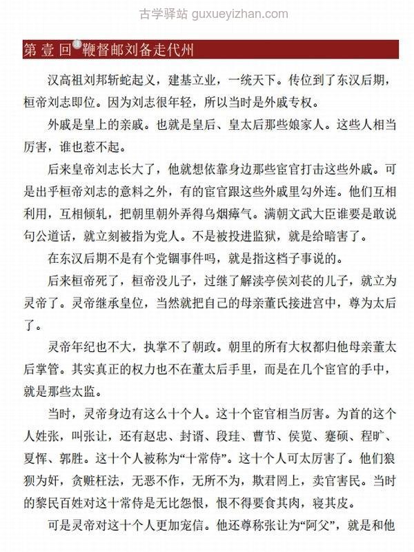 袁阔成说三国（套装共4册） (袁阔成)插图