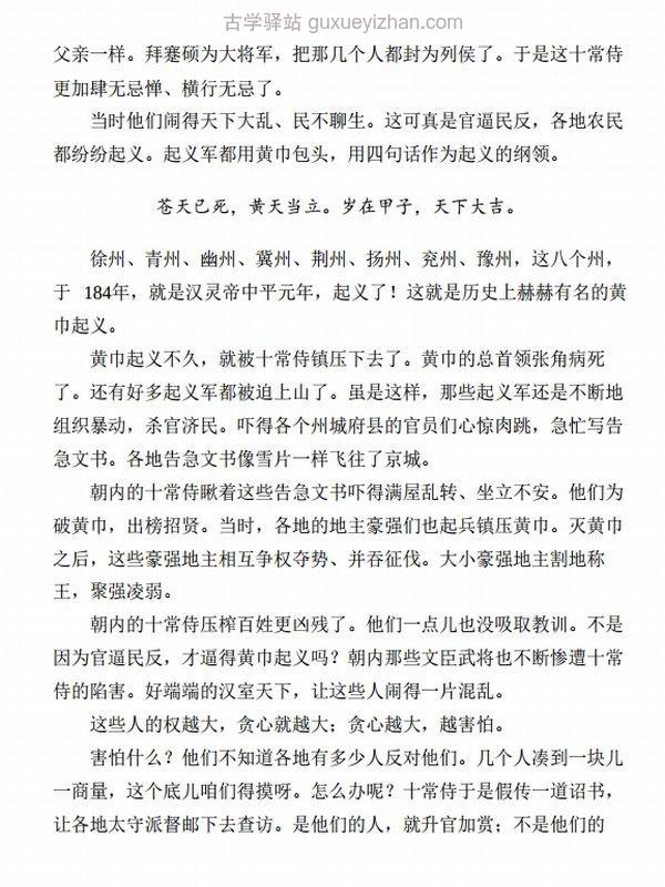 袁阔成说三国（套装共4册） (袁阔成)插图