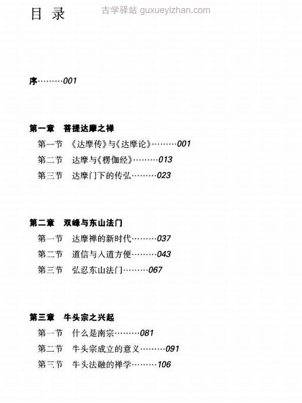 中国禅宗史【释印顺】插图