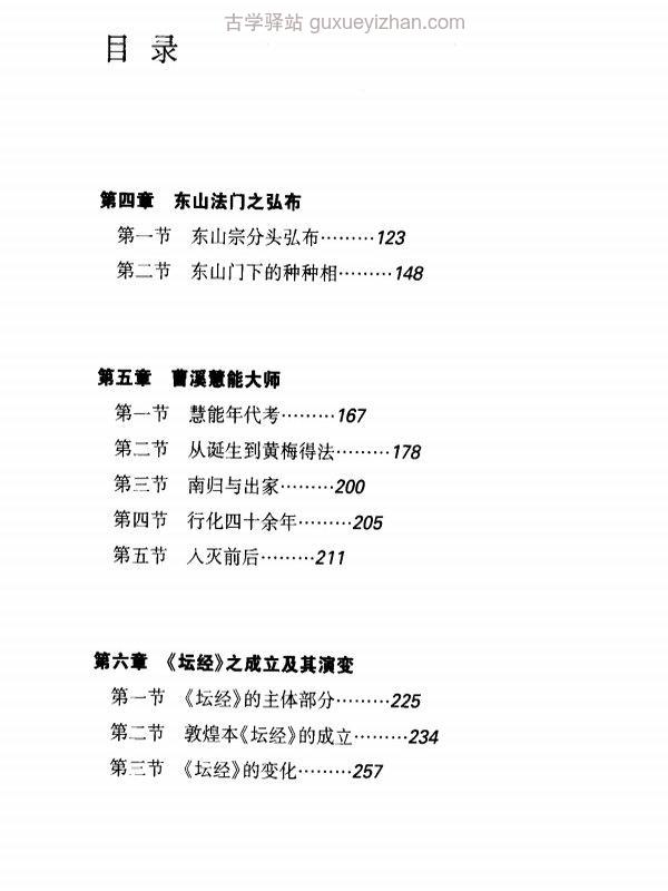 中国禅宗史【释印顺】插图
