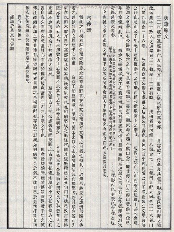 道家版黄帝内经合集4本插图