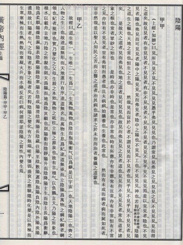 道家版黄帝内经合集4本插图