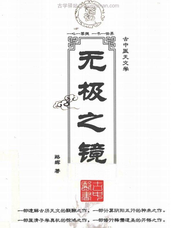 古中医---无极之镜插图