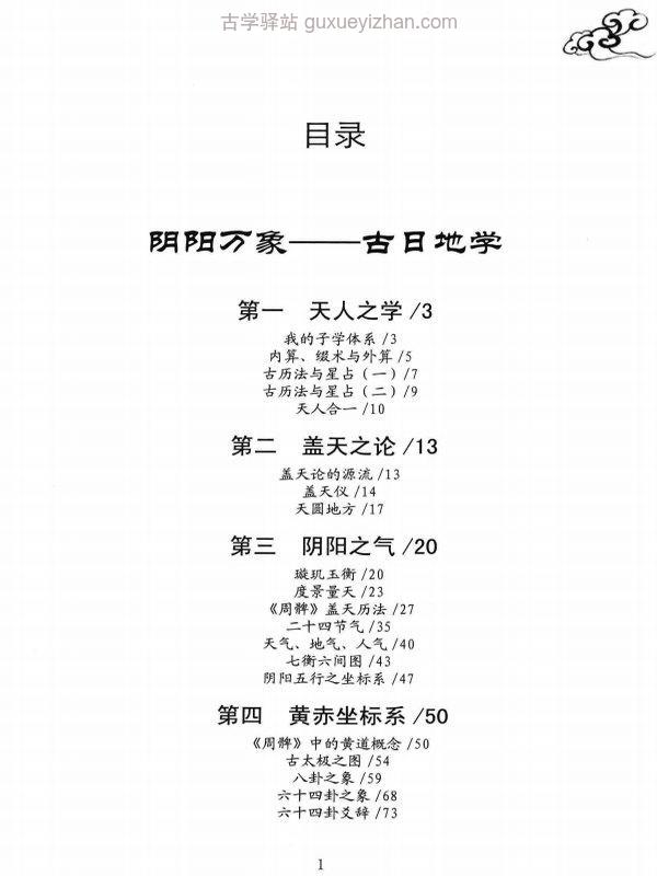 古中医---无极之镜插图