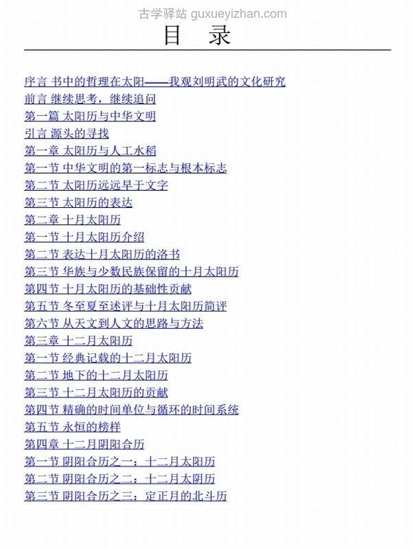 太阳与中医 (刘明武)插图