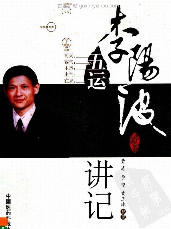 易医五运六气合集42本插图