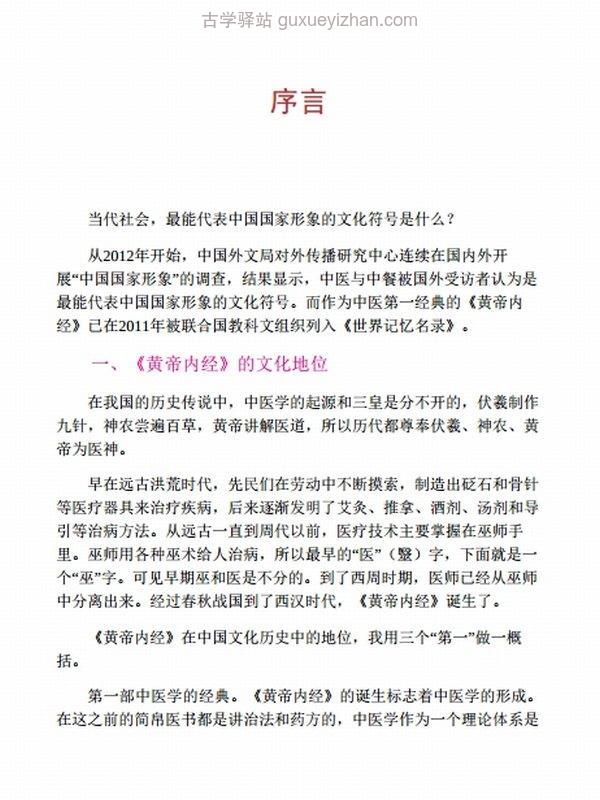 张其成全解黄帝内经（全五册）插图