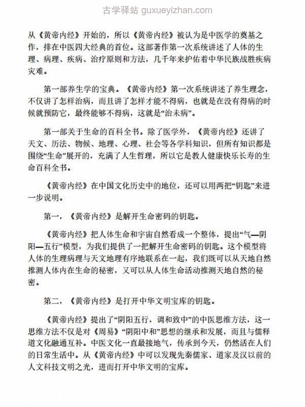 张其成全解黄帝内经（全五册）插图
