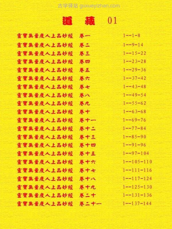 正统道藏合集 36本插图